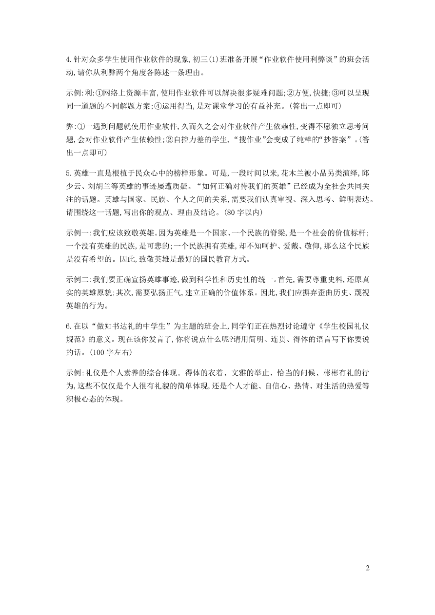 新人教版 九年级语文下册第四单元口语交际辩论习题 同步练习（含答案）