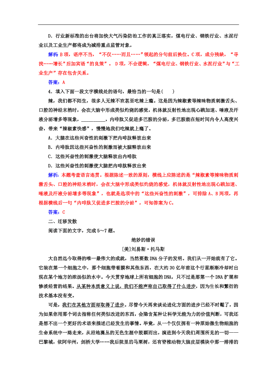 粤教版高中语文必修三第二单元第7课《这个世界的音乐》同步练习及答案