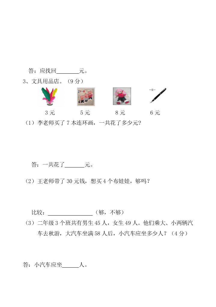 二年级数学上册期中测试题1-5单元