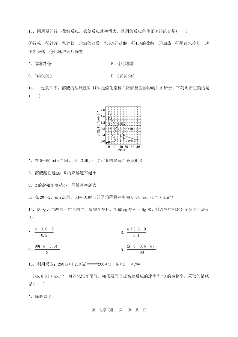 黑龙江省哈尔滨市第六中学2020-2021高二化学10月月考试题（Word版附答案）