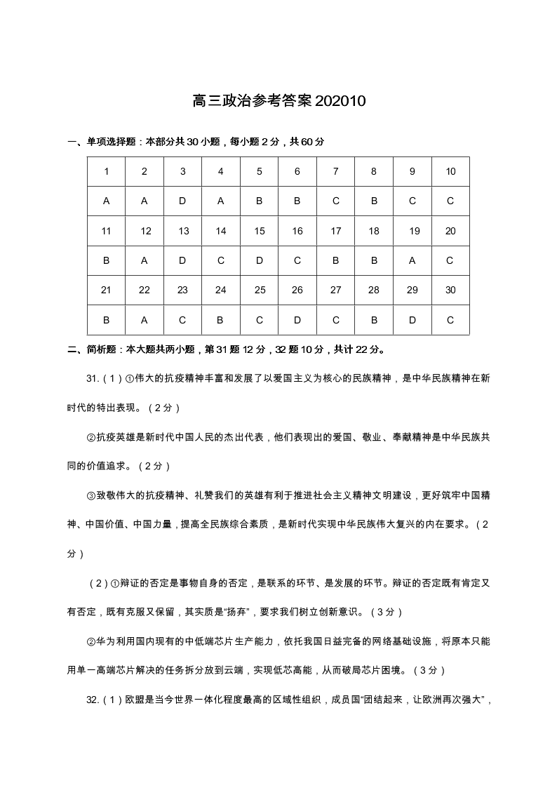 江苏省如皋市2021届高三政治上学期质量调研（一）试题（选修）（Word版附答案）