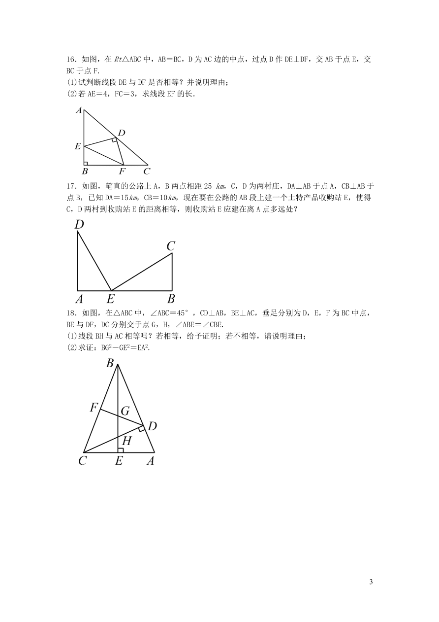 八年级数学上册第14章勾股定理单元综合测试（华东师大版）