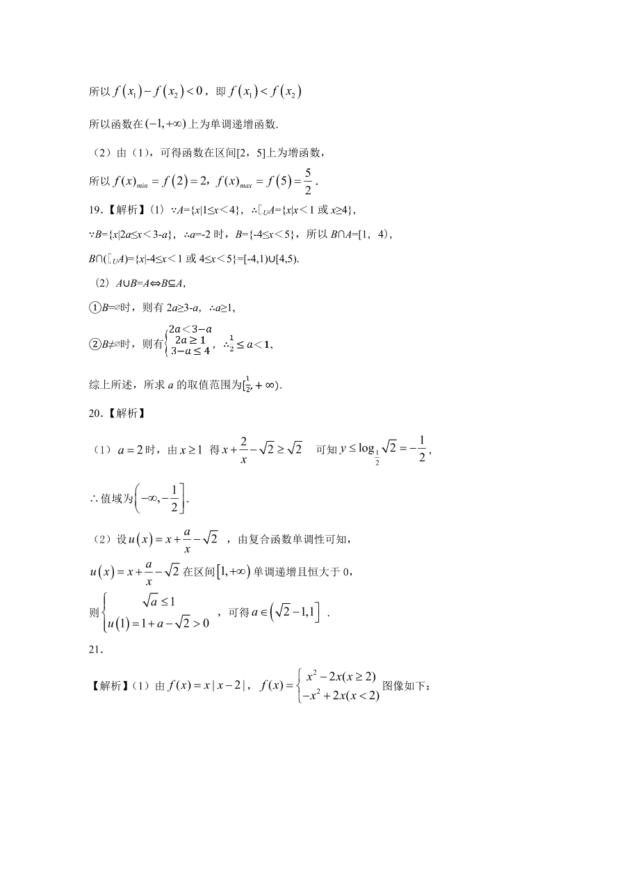 江西省南昌市四校2020-2021高一数学上学期期中联考试题（Word版附解析）