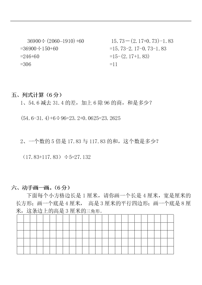 小学四年级数学（下）期末测试卷（解析版）