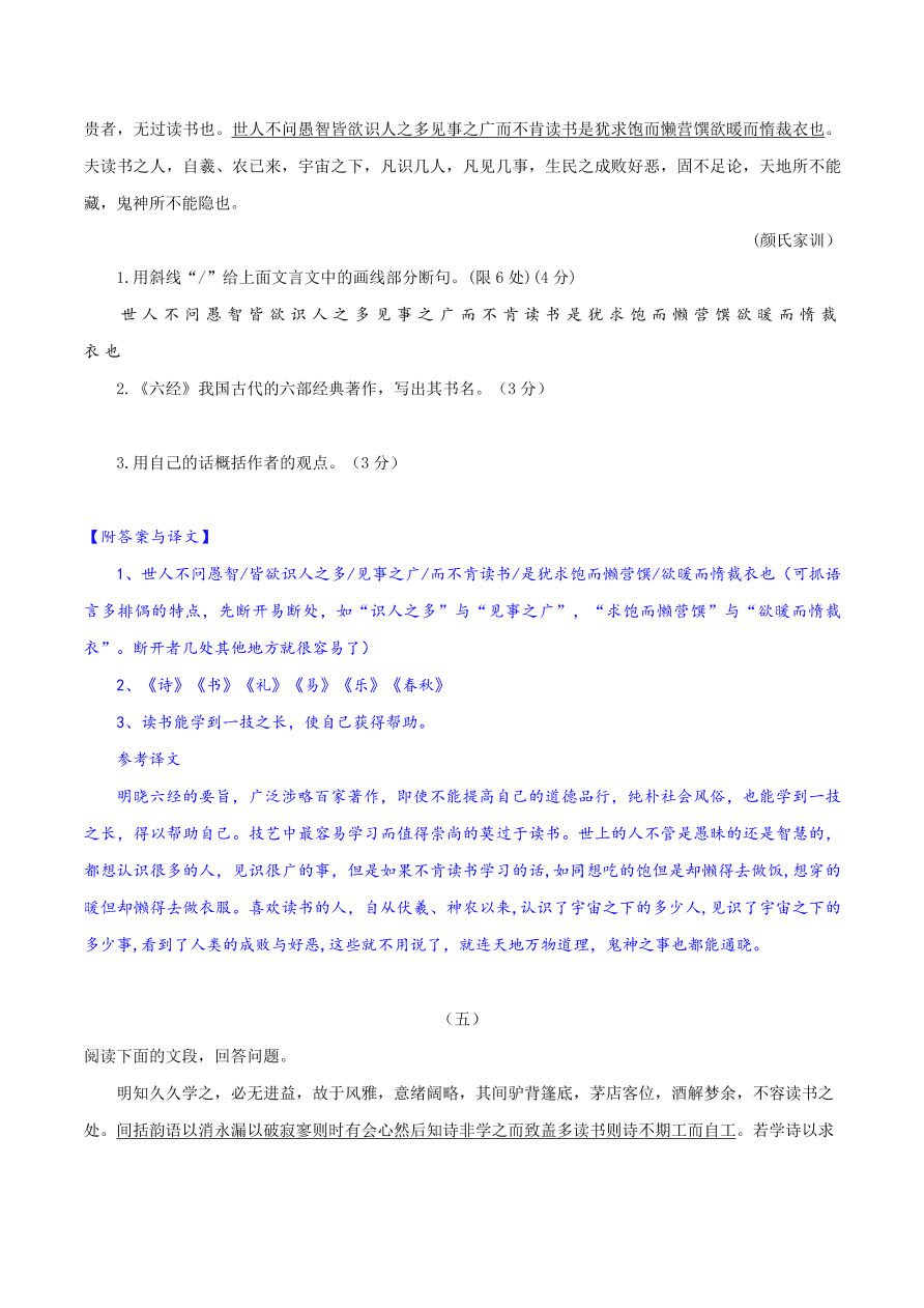 2020-2021年高考文言文解题技巧断句题：主观题专练