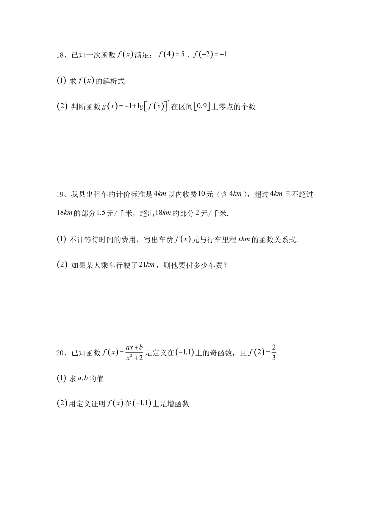 湖南省株洲市茶陵县第二中学2019-2020学年高一上学期第二次月考数学试题（PDF版，无答案）   