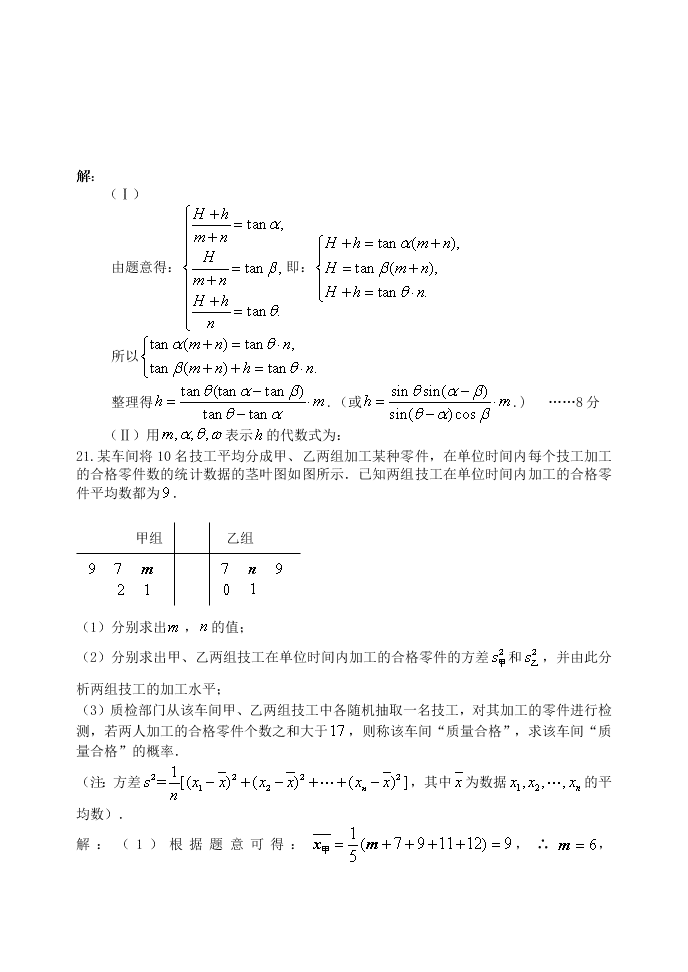 东北育才高一下学期数学第二次月考试题及答案