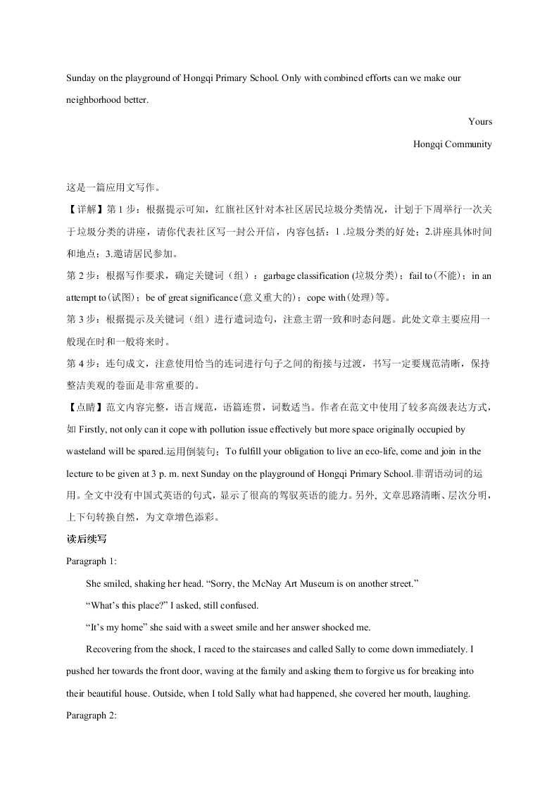 山东济南市历城第二中学2020-2021高二英语10月月考试题（Word版附答案）