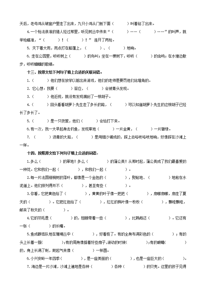 部编版三年级语文上册专项训练--词语（含答案）