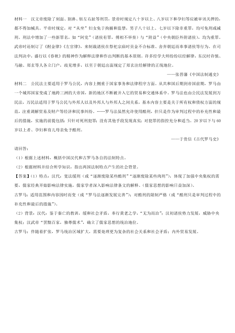 2020高三历史易错知识强化练习：古代希腊罗马的政治制度（含答案）