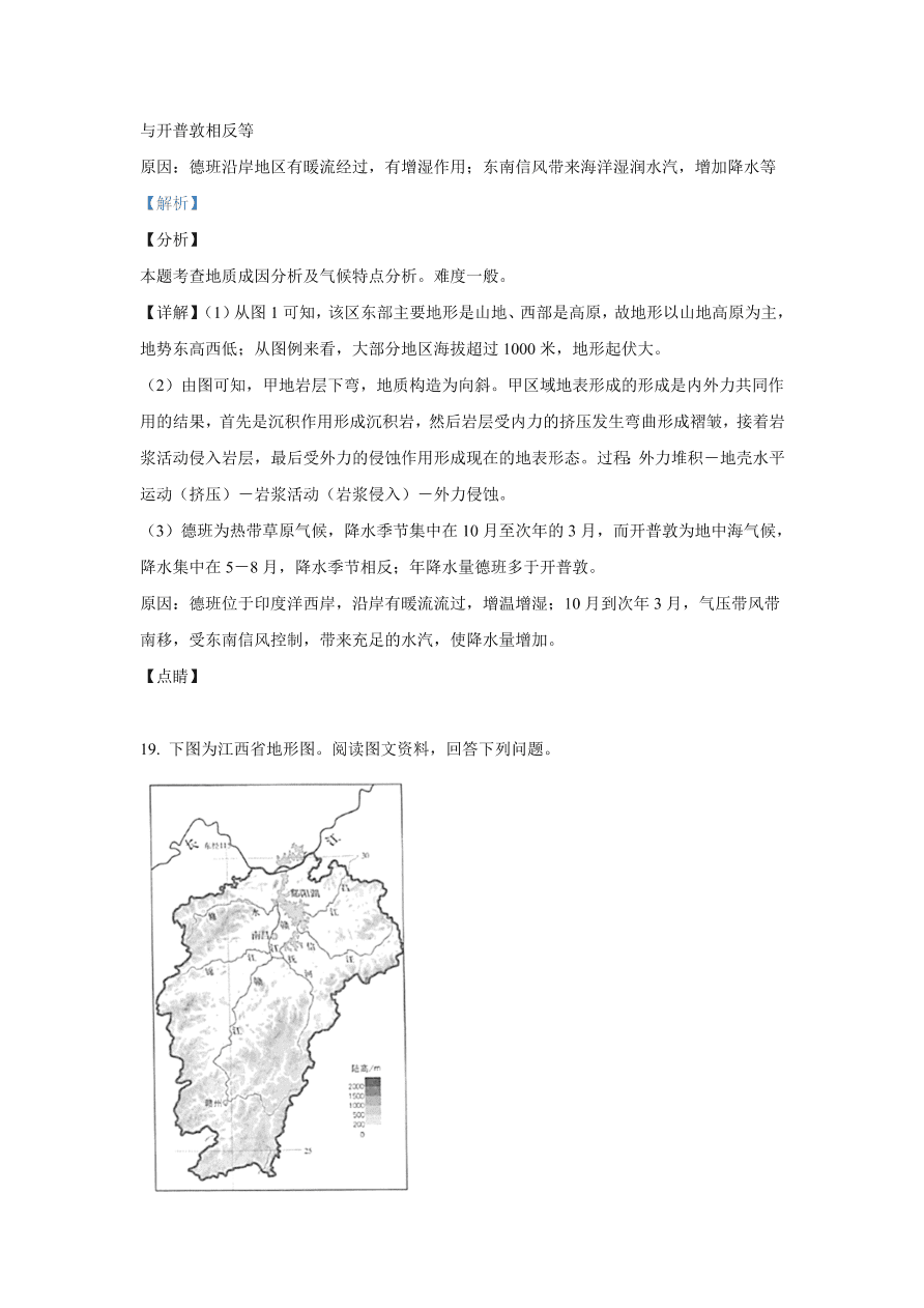 北京市海淀区2021届高三地理上学期期中试题（Word版附解析）