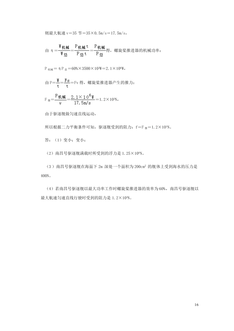 新人教版2020八年级下册物理知识点专练：11.2功率（含解析）