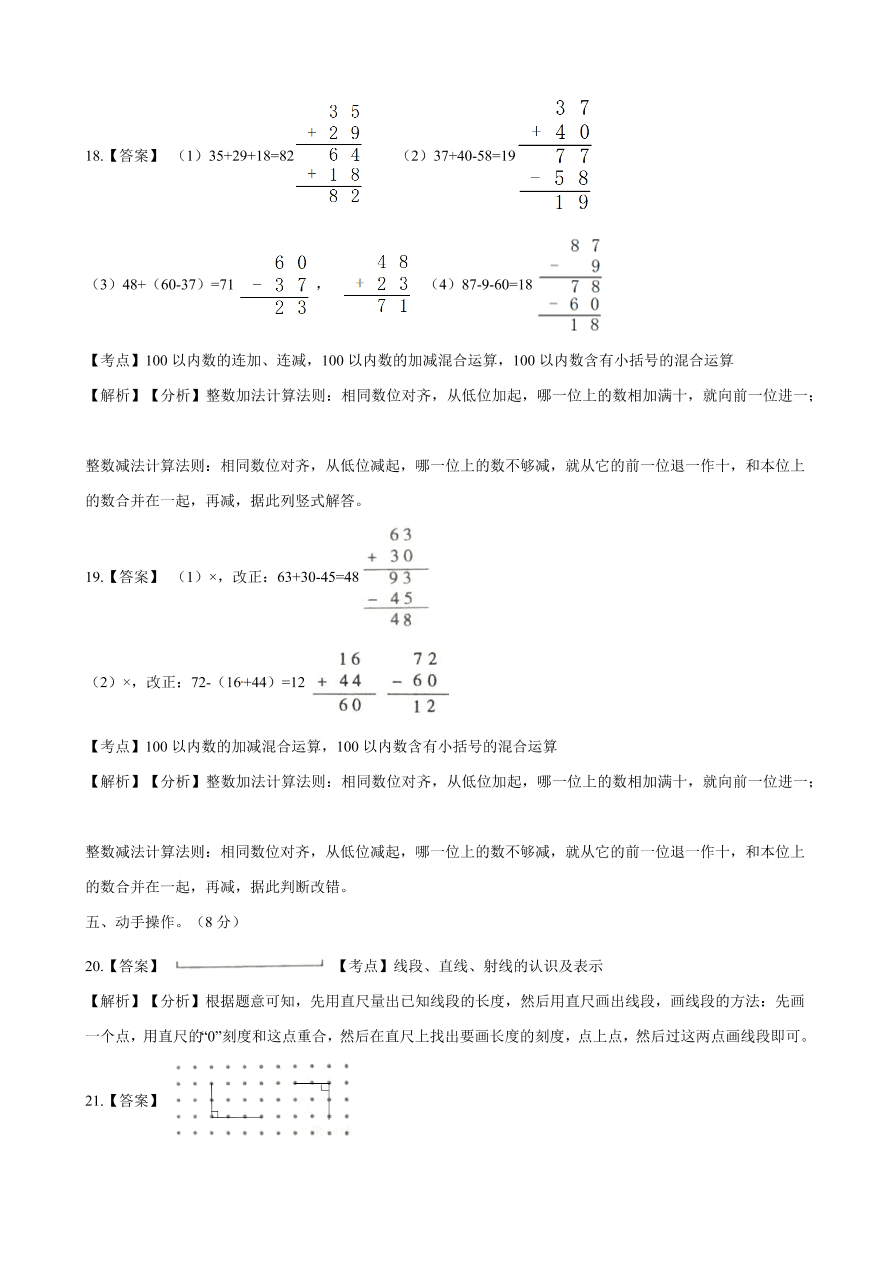 2020年人教版二年级数学上册期中测试卷及答案三