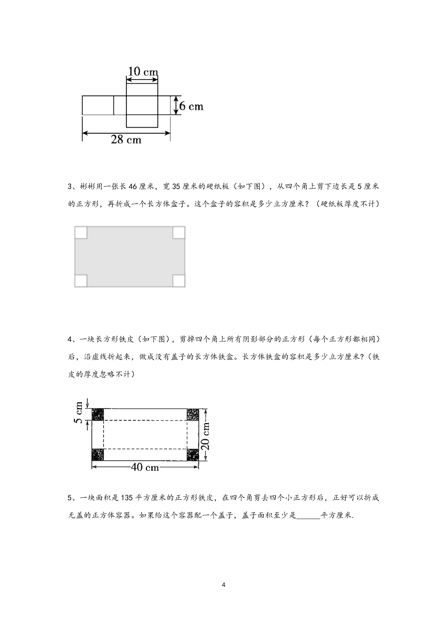 六年级上册数学长方体和正方体的表面积与体积的整理练习