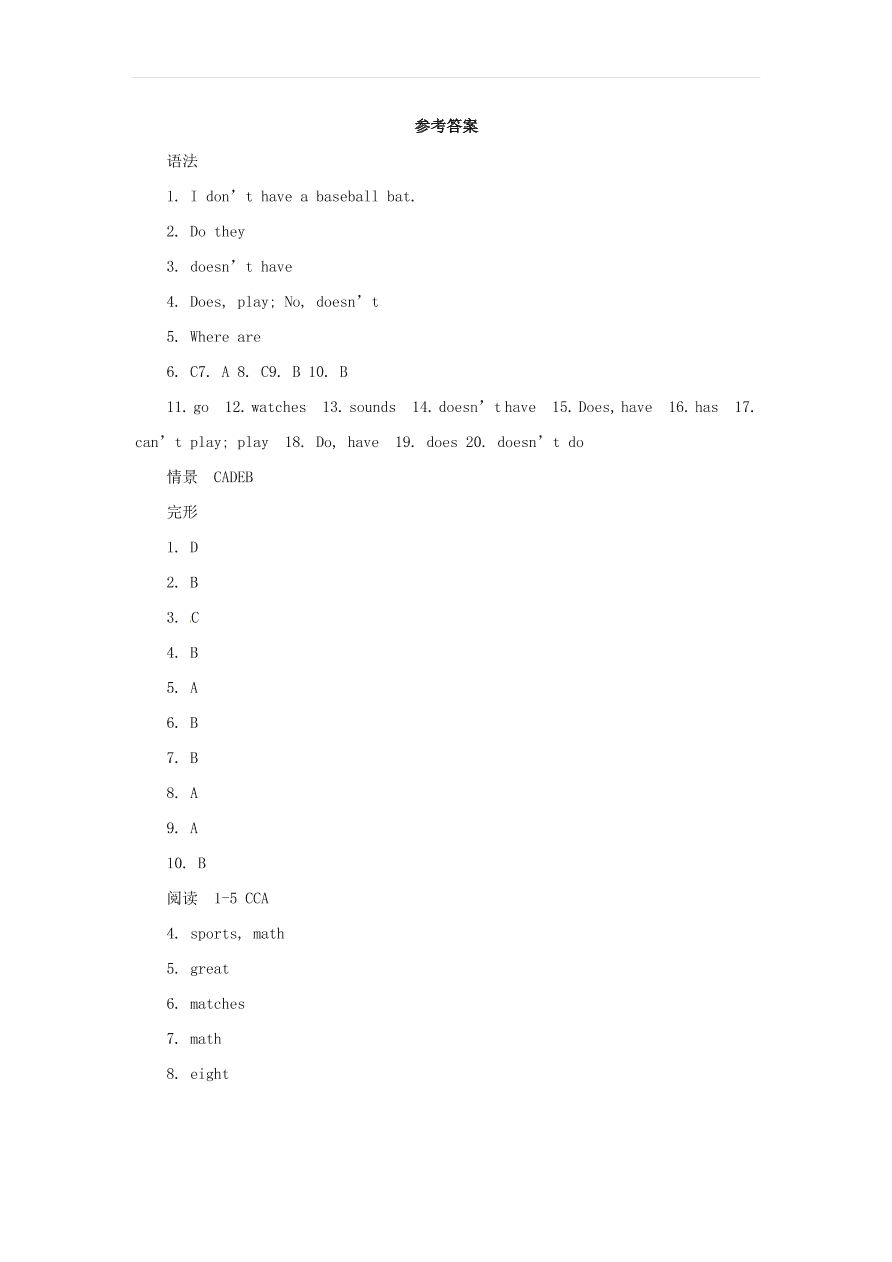 人教新目标版七年级英语上册Unit 5 Do you have a soccer ball单元练习及答案