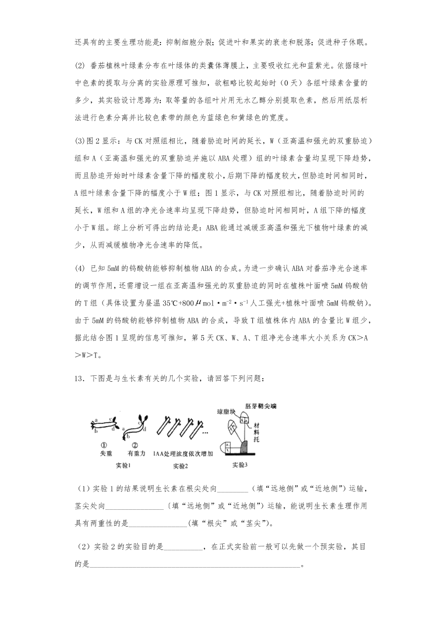 人教版高三生物下册期末考点复习题及解析：植物的激素调节