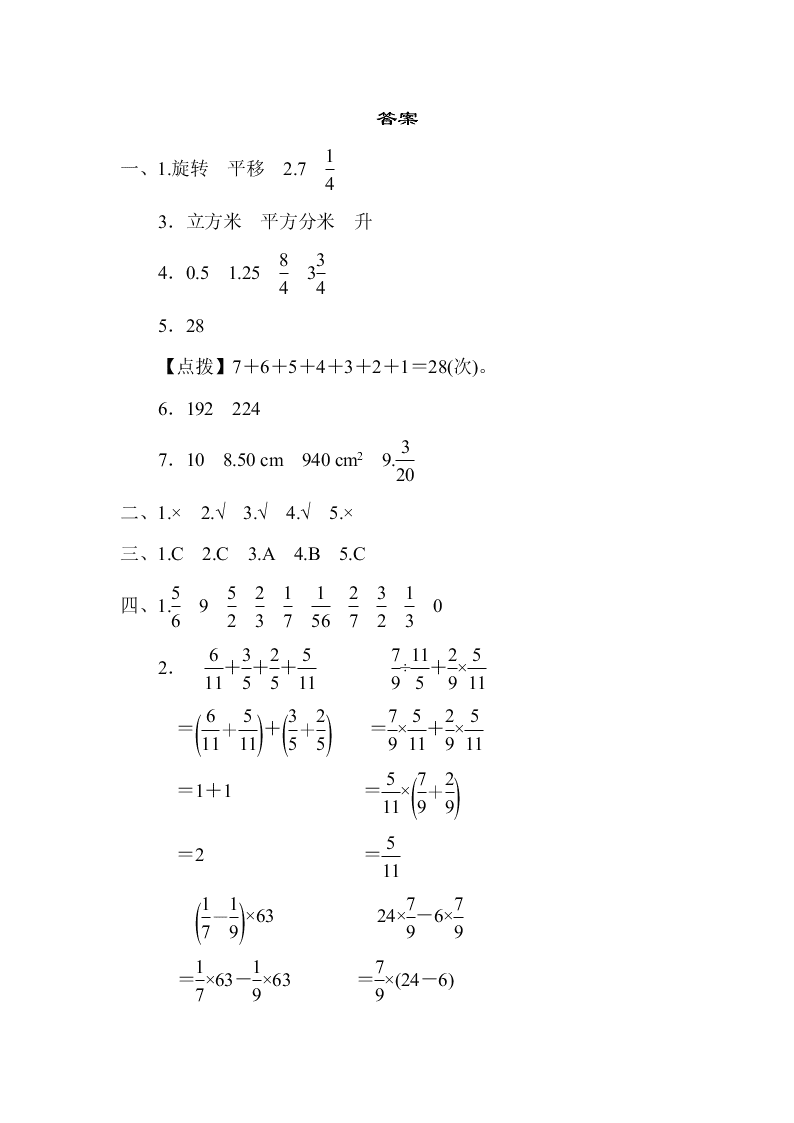 五年级下册数学试题 - 期末复习冲刺卷 仿真模拟卷（一）冀教版 有答案