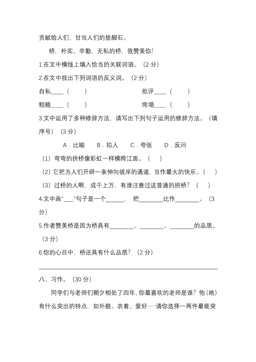 部编版五年级语文上册期末试题（PDF）