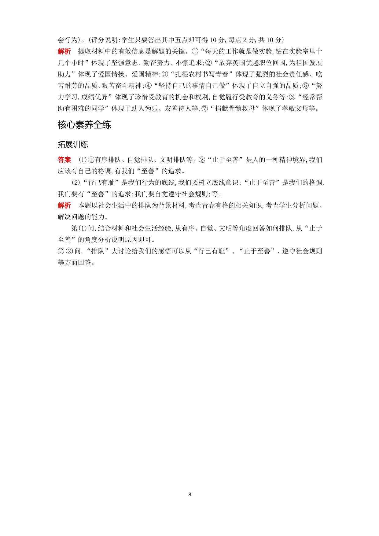 七年級道德與法治下冊第一單元青春時(shí)光第三課青春的證明第2課時(shí)青春有格拓展練習(xí)（含解析）