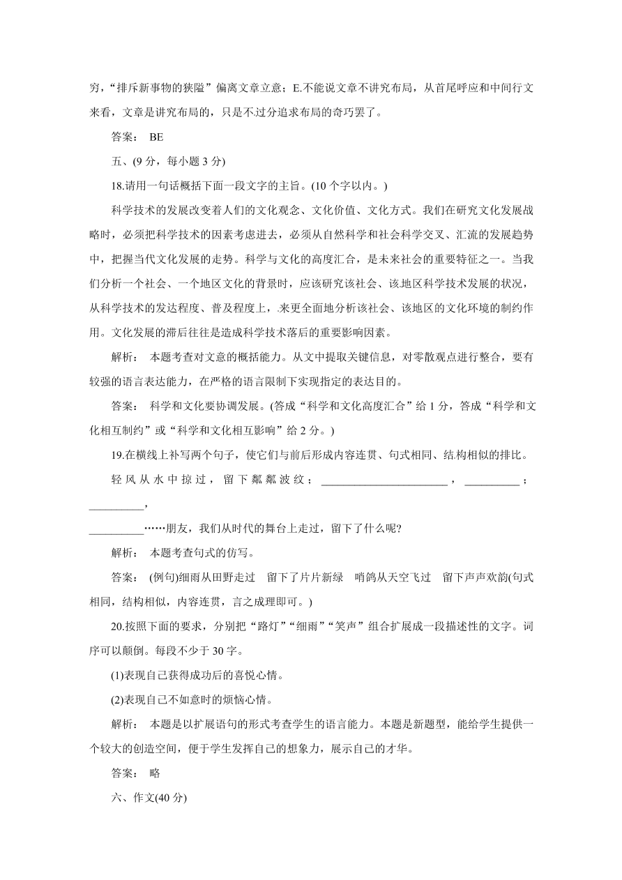 人教版高二语文上册必修5第四单元试题及答案解析