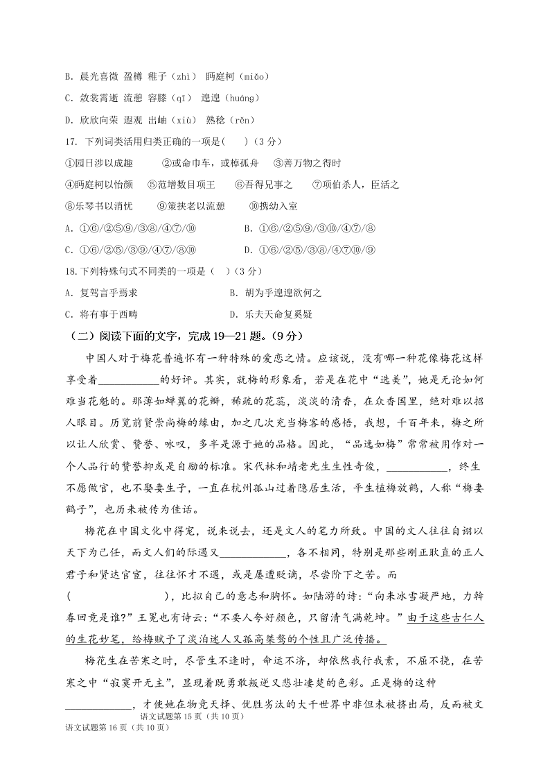 吉林省长春外国语学校2020-2021高二语文上学期第一次月考试题（Word版附答案）