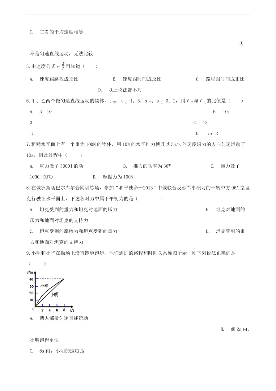 中考物理专题期末复习冲刺训练 ——运动和力