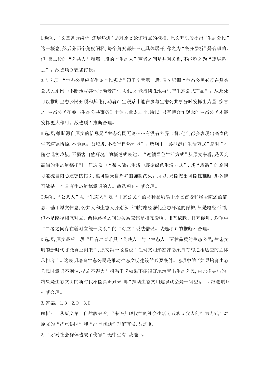 高中语文二轮复习专题十现代文阅读论述类文章阅读专题强化卷（含解析）