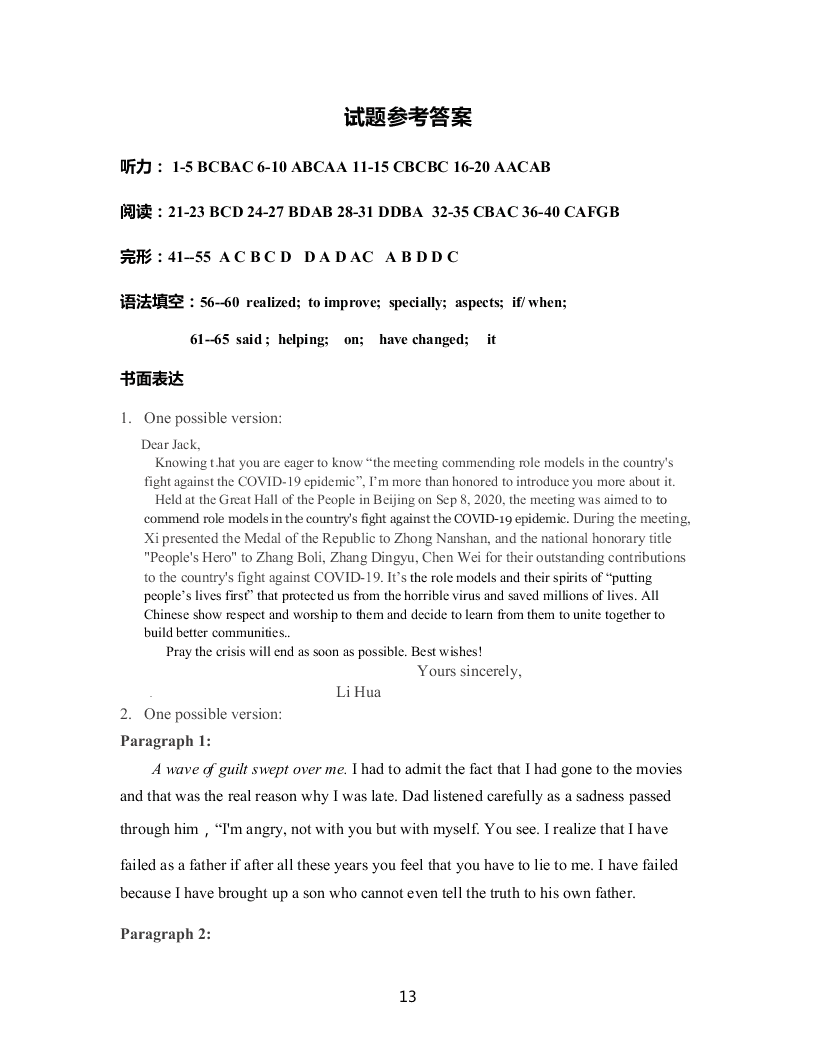 湖北省黄冈市2021届高三英语9月月考试题（Word版附答案）