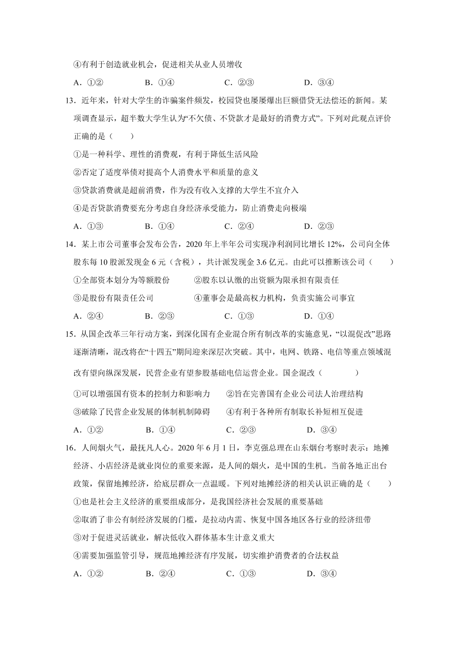 江西省南昌市第二中学2020-2021高一政治上学期期中试题（Word版附答案）