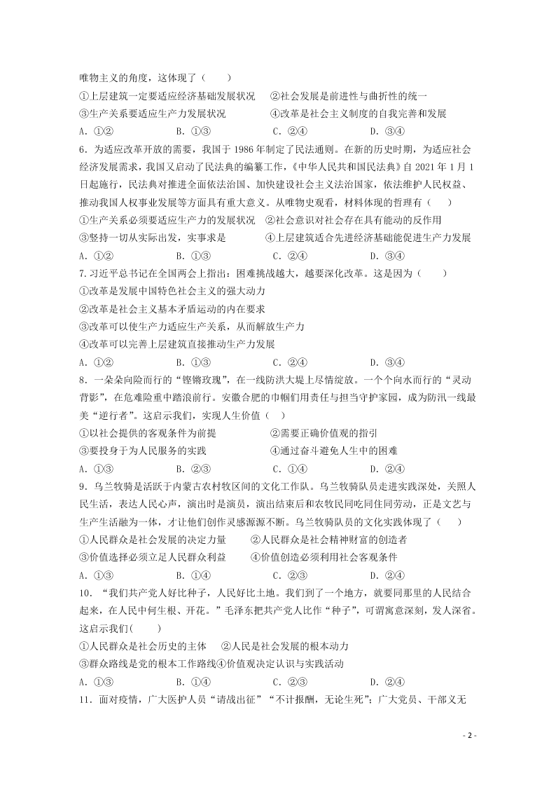 山东省滨州市博兴县第三中学2020-2021学年高二政治上学期第一次月考试题（含答案）