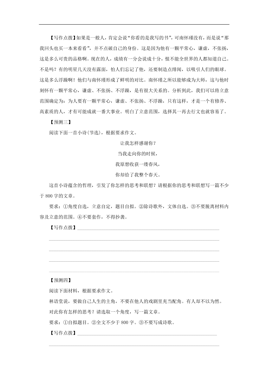 中考语文复习第四篇语言运用第二部分作文指导第五节语言要“美”讲解