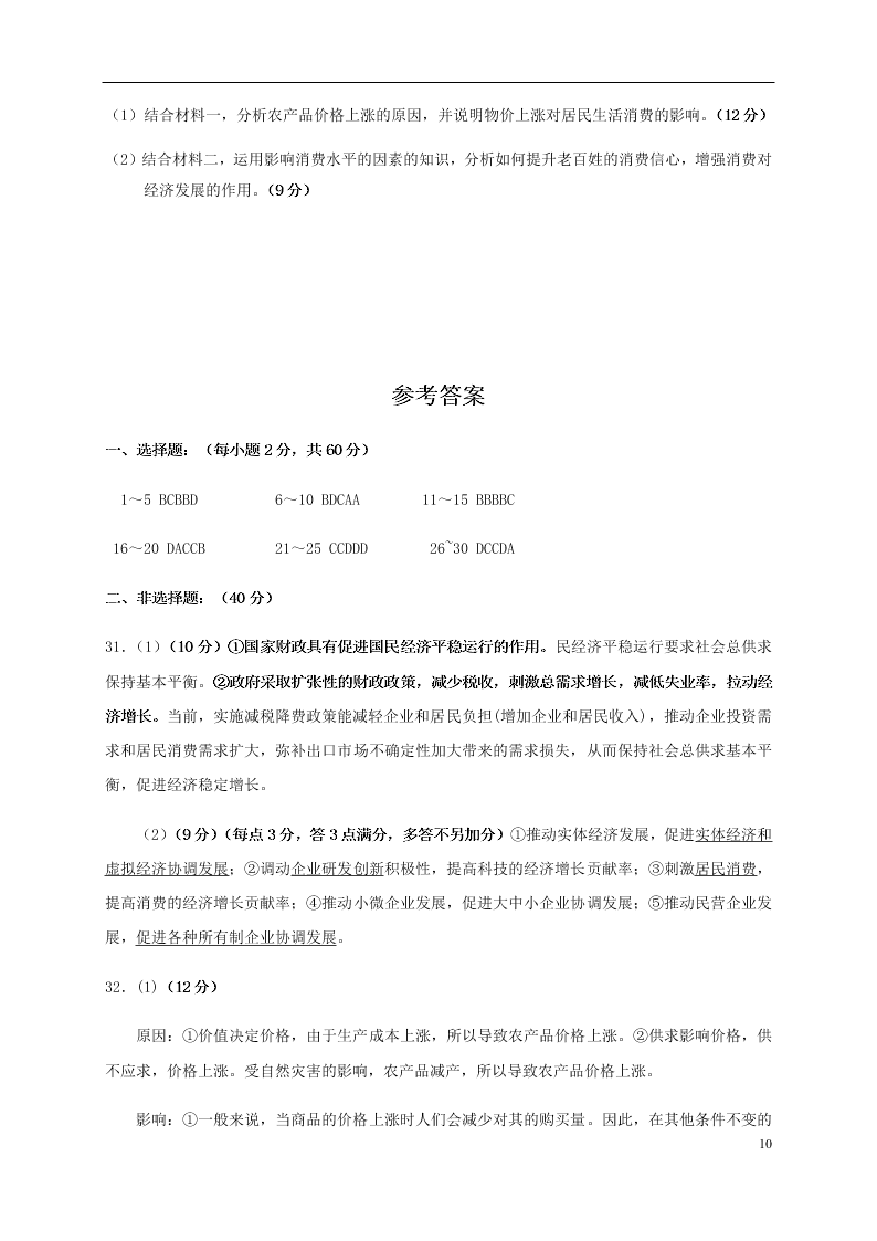 甘肃省武威六中2021届高三政治开学考试试题（含答案）