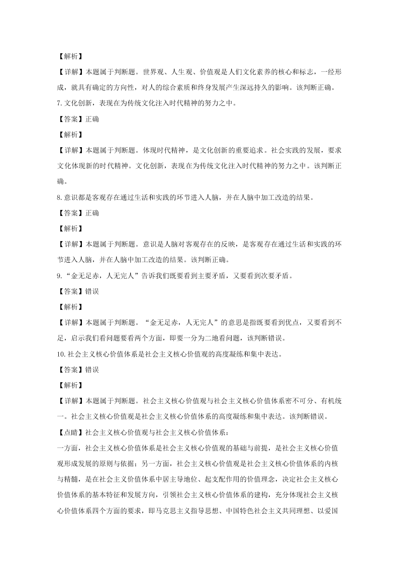 浙江省舟山市2019-2020高二政治上学期期末试题（Word版附解析）