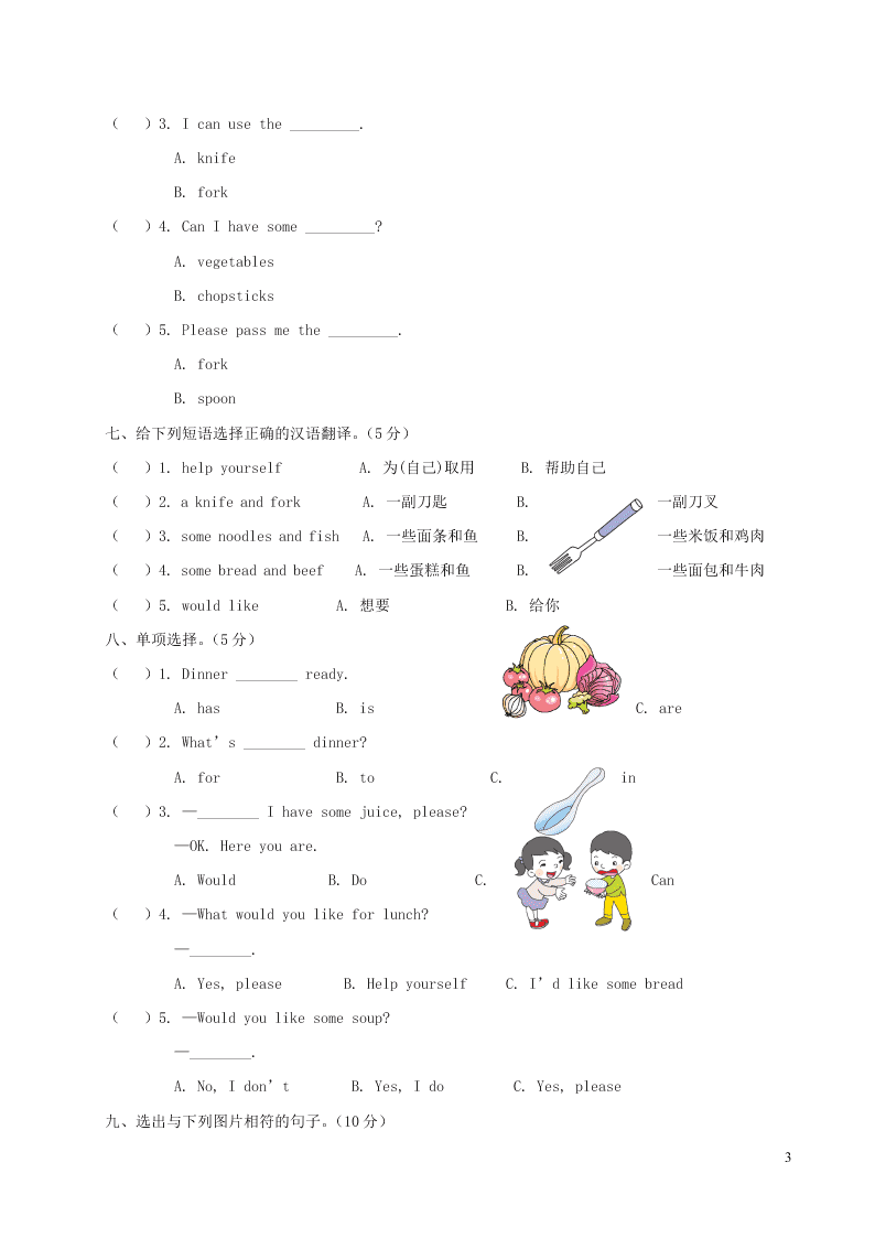 人教PEP四年级英语上册Unit 5 Dinner is ready测试卷（附答案）