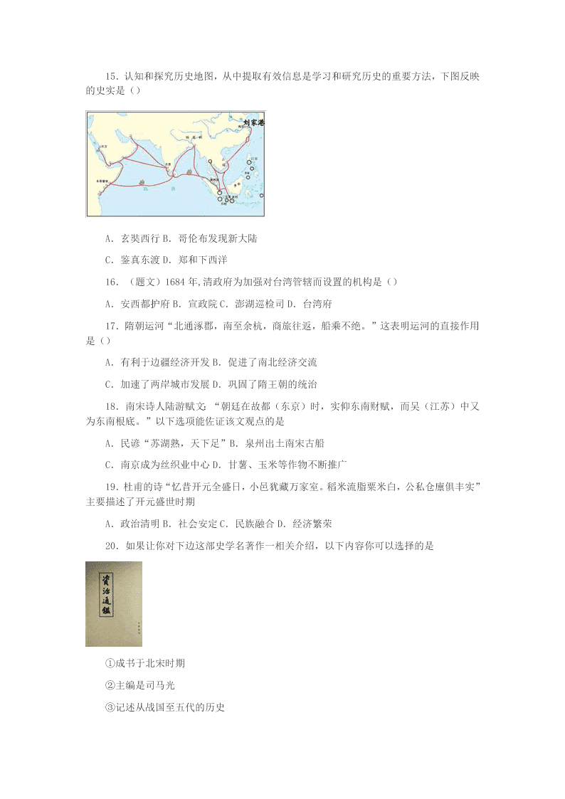 2019-2020七年级历史下学期期末复习试题