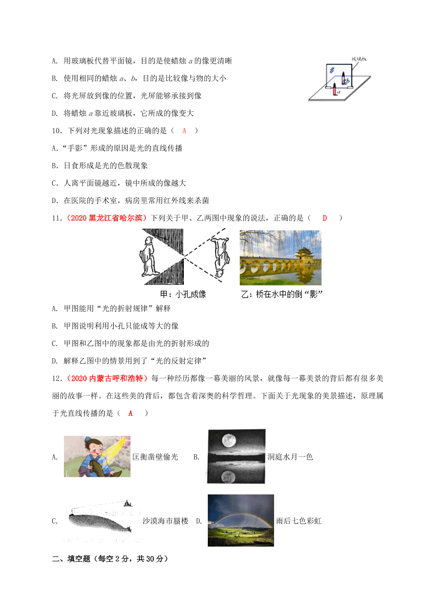 2020-2021学年人教版初二物理上册单元测试第四章 《光现象》（提高卷）