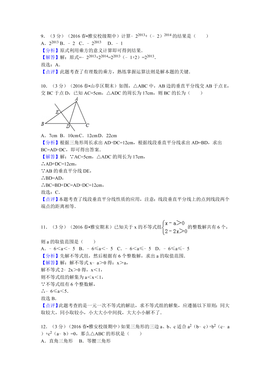 四川省雅安中学八年级（下）期中数学试卷