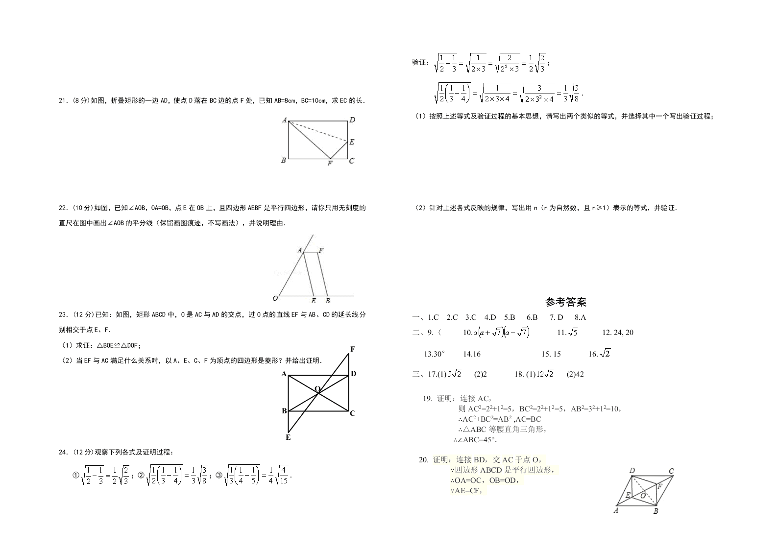 青山中学八年级数学下册期中试题及答案