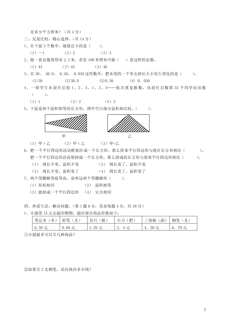 苏教版五年级数学上学期期末测试卷3（附答案）