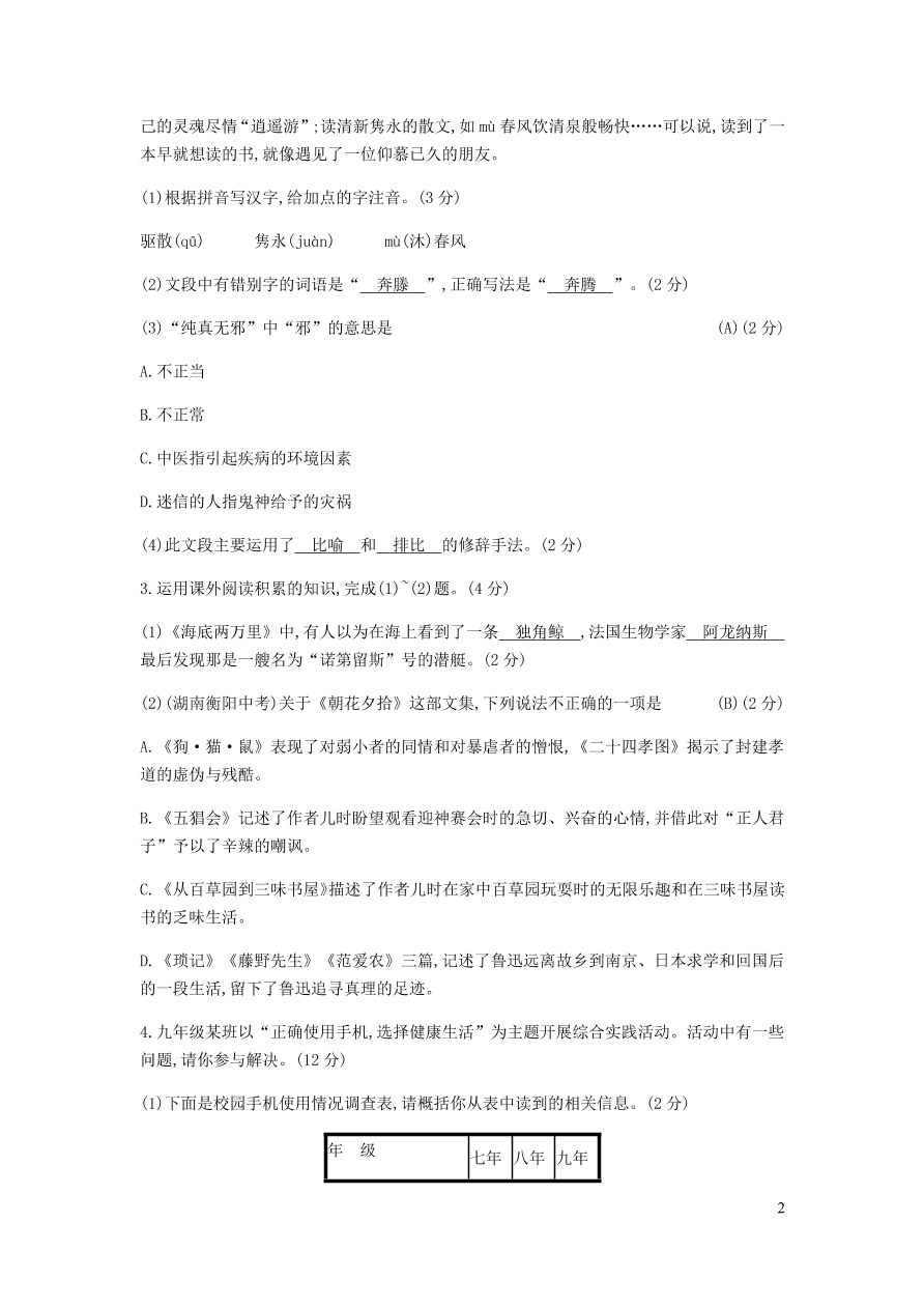 新人教版 九年级语文下册第四单元综合检测卷 （含答案）