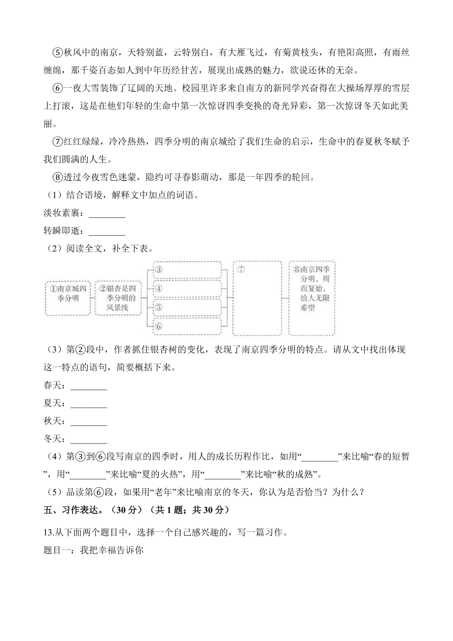 2020年统编版六年级语文上册期中测试卷及答案一