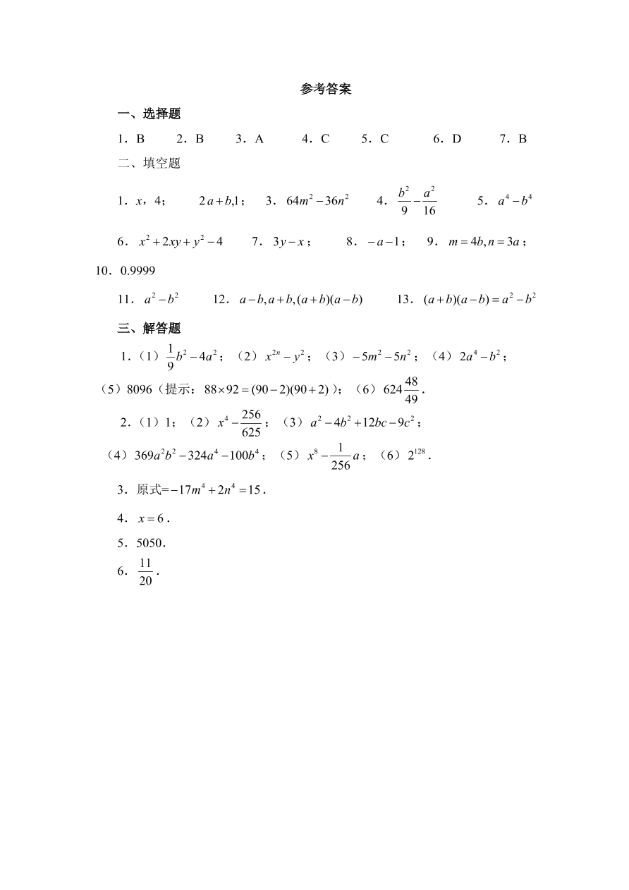 七年级数学下册《1.5平方差公式》同步练习及答案