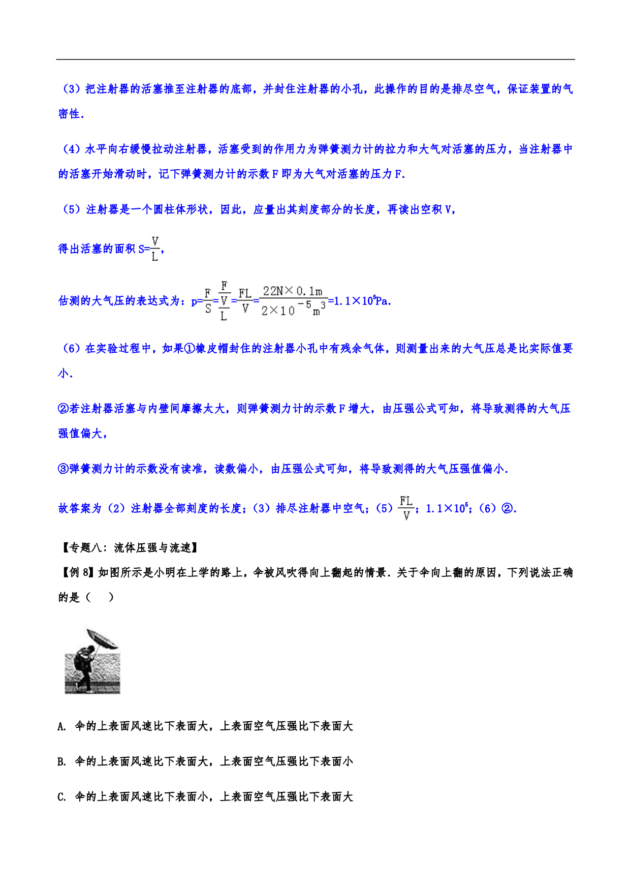 2020-2021学年人教版初二物理上册知识点练习：压强 含解析