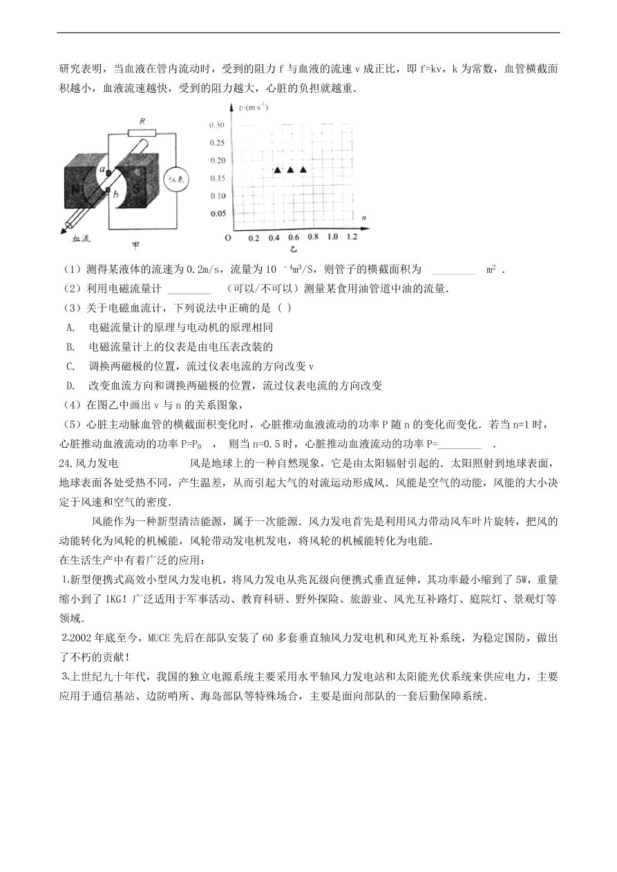 教科版九年级物理上册8.1《电磁感应现象》同步练习卷及答案