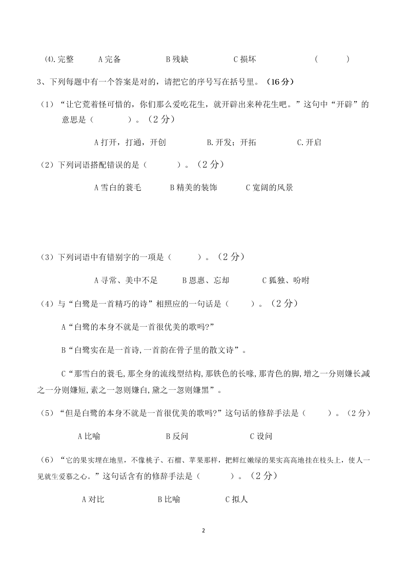 人教版部编版五年级上册语文第一单元测试卷