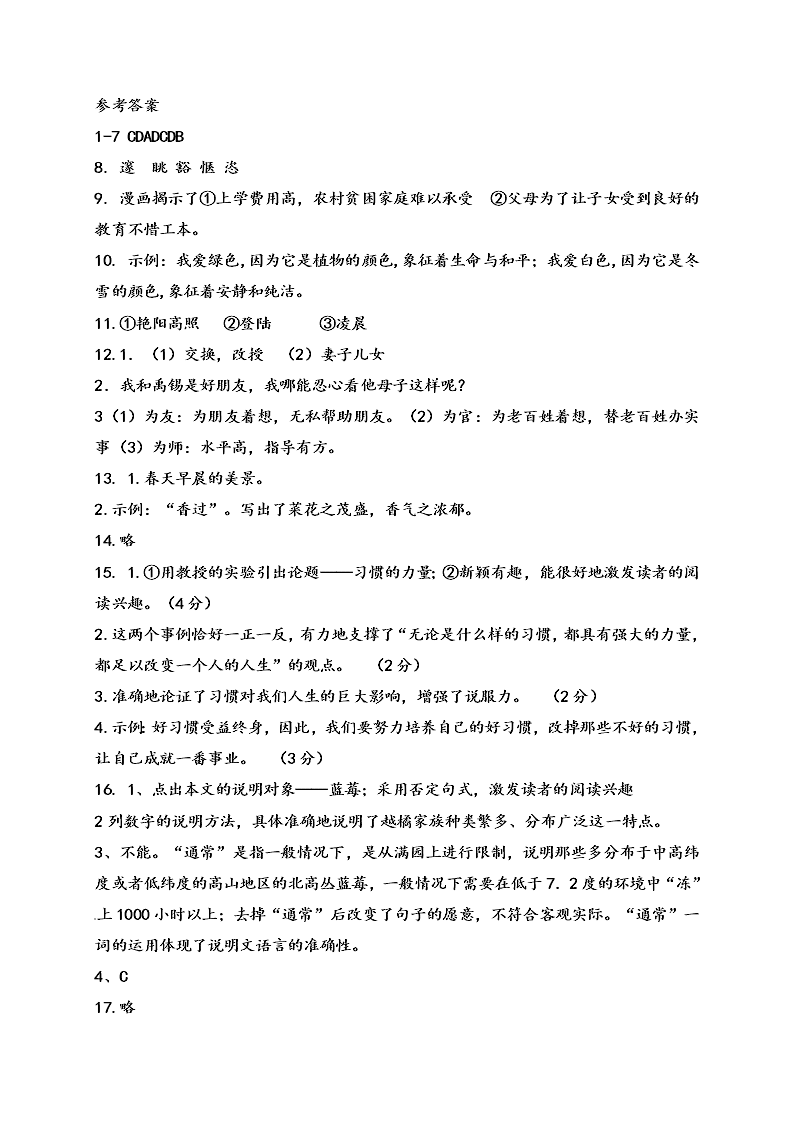 山西八校九年级上学期语文期中联考试题及答案