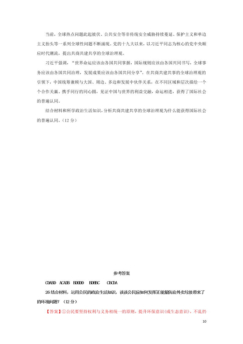 吉林省长春市农安县实验中学2020学年高一政治下学期期末考试试题（含答案）