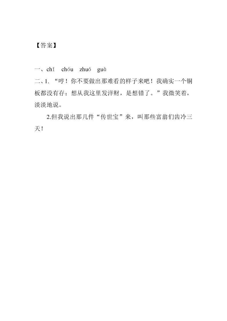 五年级语文下册12清贫课堂练习题及答案