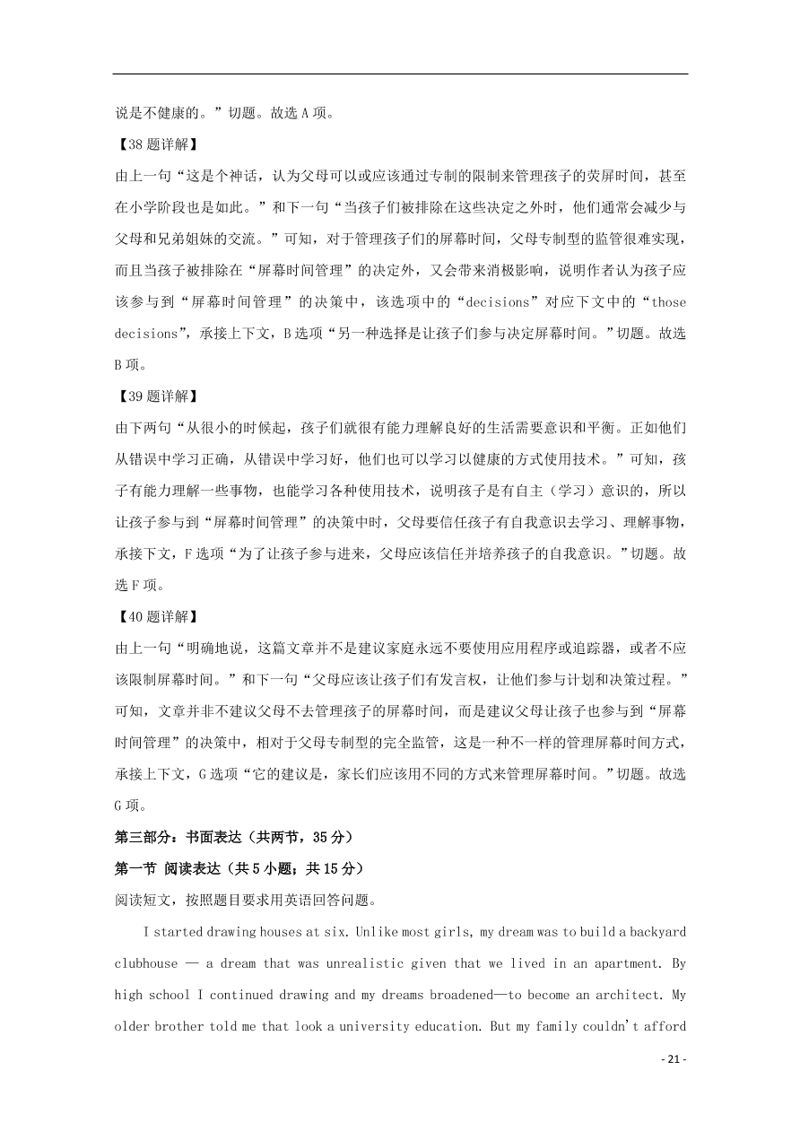 北京市海淀区2021届高三英语上学期期中试题