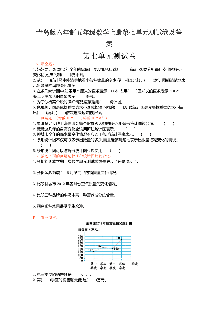 青岛版六年制五年级数学上册第七单元测试卷及答案